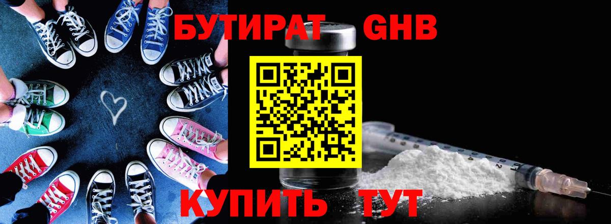 Бутират бутандиол  БУТИРАТ  Нововоронеж  Вход с VPN 