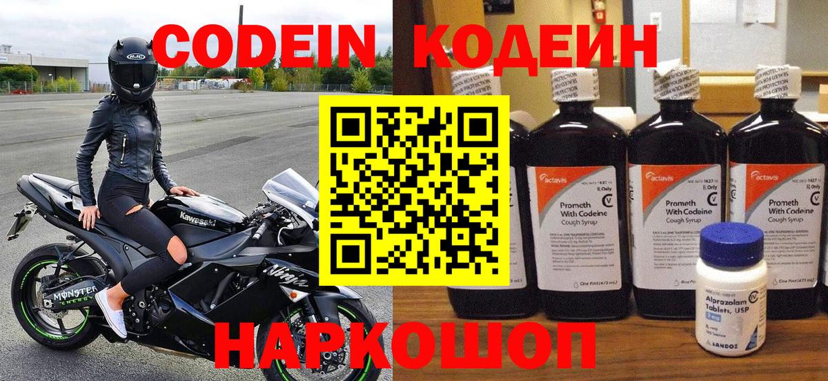 Нововоронеж  Кодеин Purple Drank  Вход с VPN 