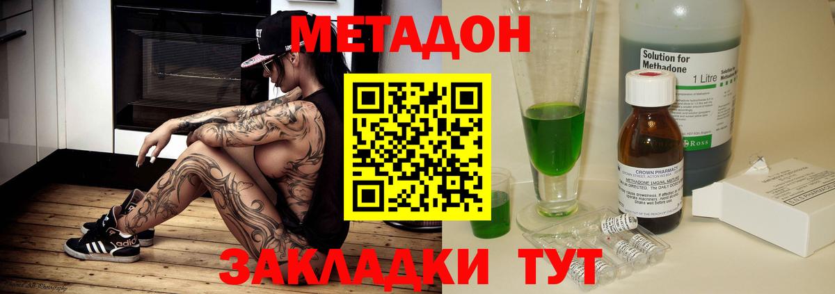 Метадон methadone  Вход с VPN  Нововоронеж  МЕТАДОН белоснежный 