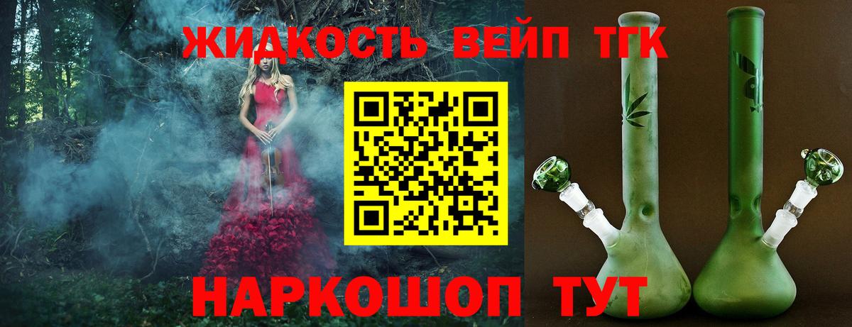 ТГК вейп с тгк Нововоронеж